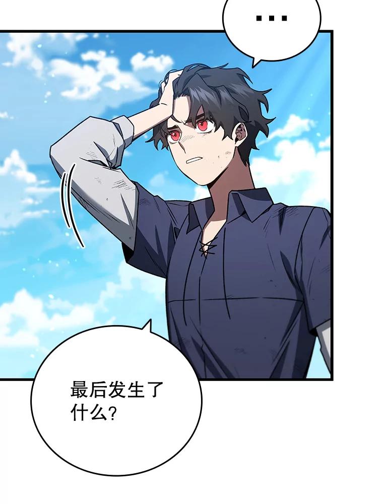 《噬龙魔法师》11.守护者的宿命 第46页