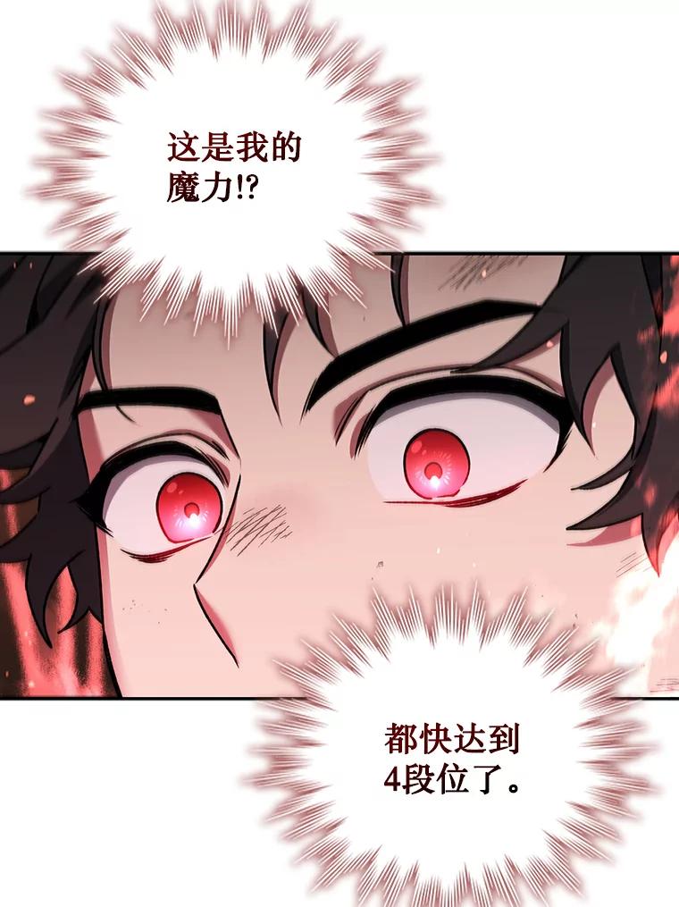 《噬龙魔法师》11.守护者的宿命 第52页