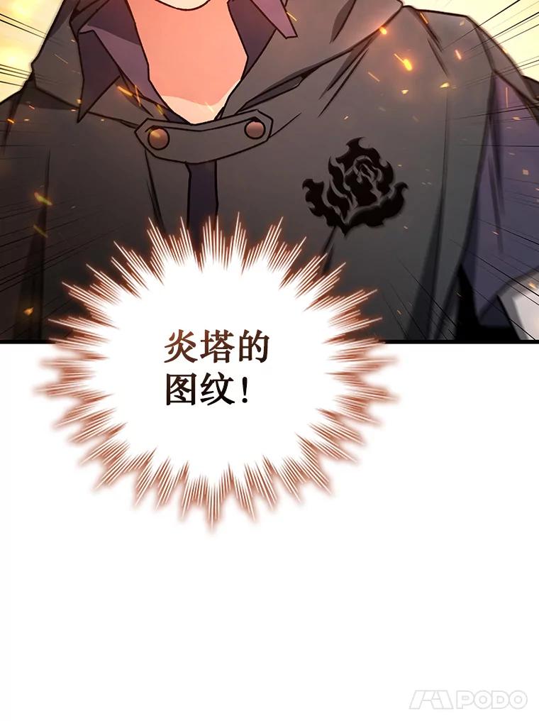 《噬龙魔法师》11.守护者的宿命 第84页