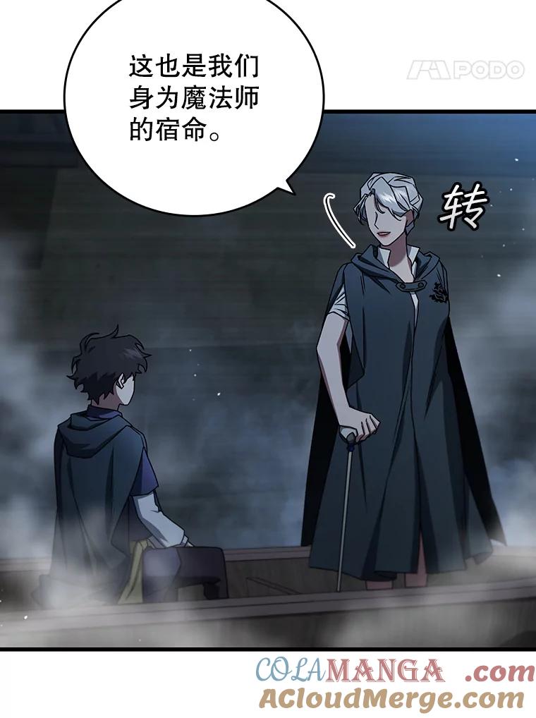 《噬龙魔法师》11.守护者的宿命 第113页