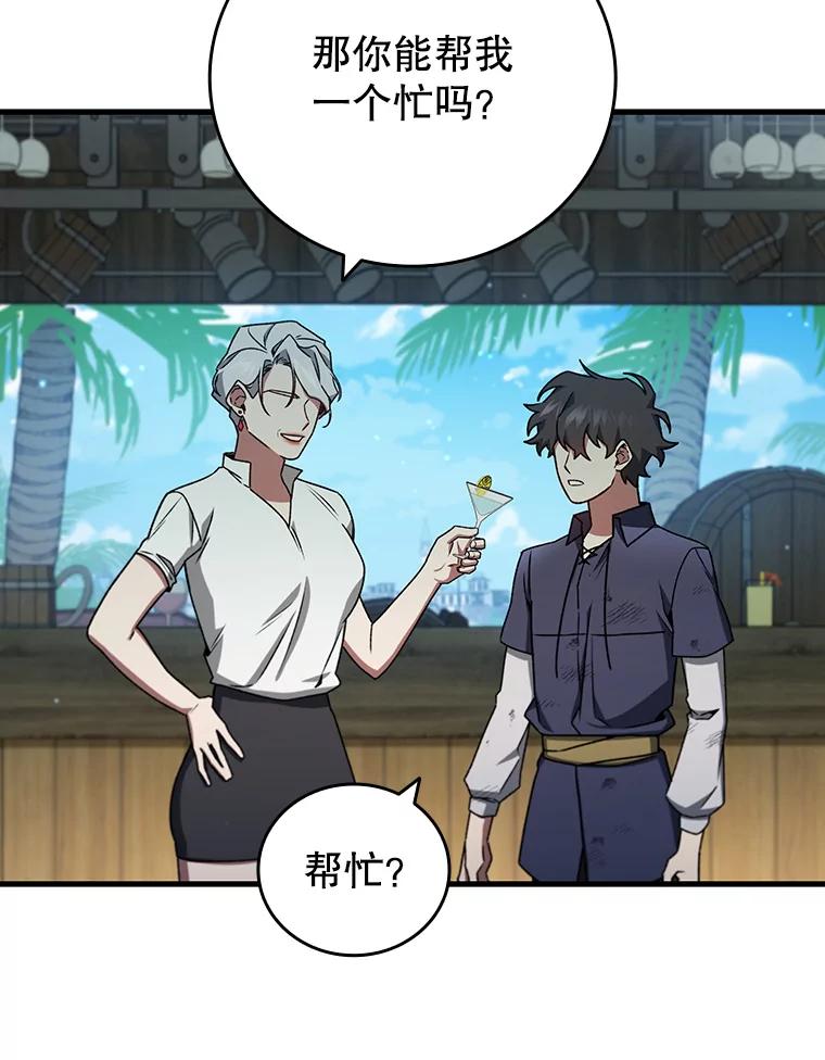 《噬龙魔法师》11.守护者的宿命 第79页