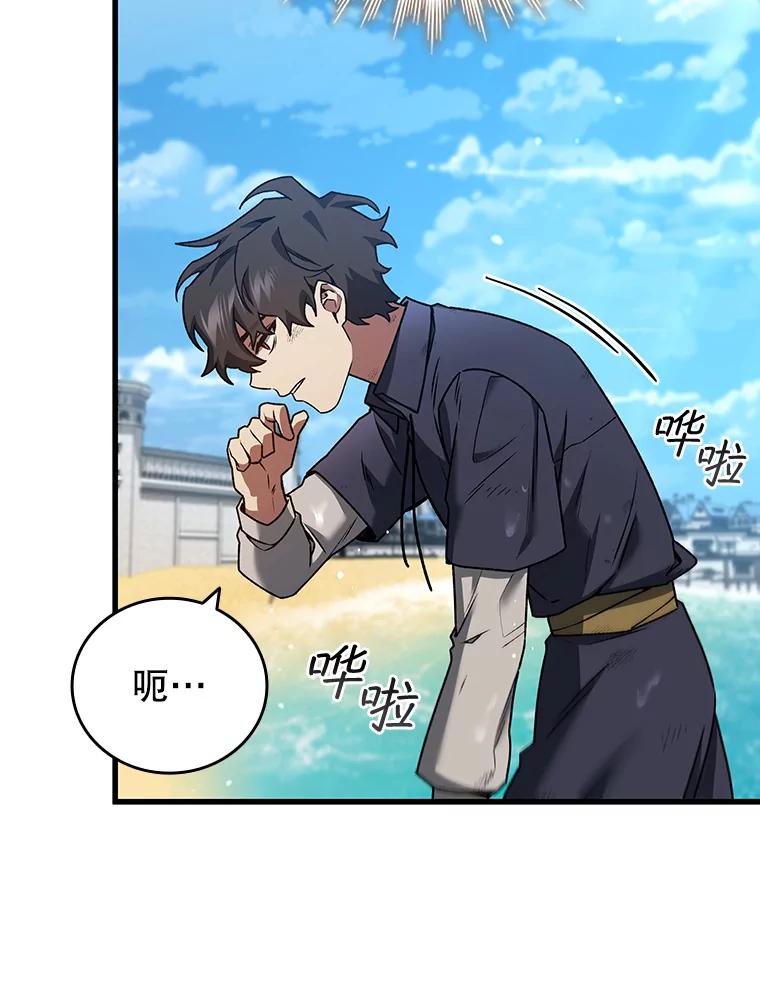《噬龙魔法师》11.守护者的宿命 第43页
