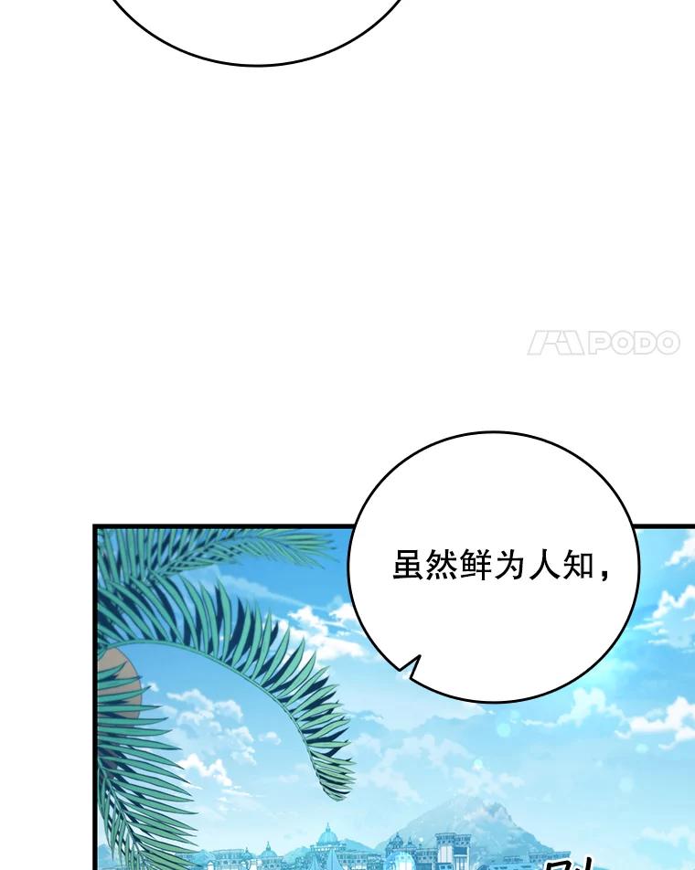 《噬龙魔法师》11.守护者的宿命 第67页