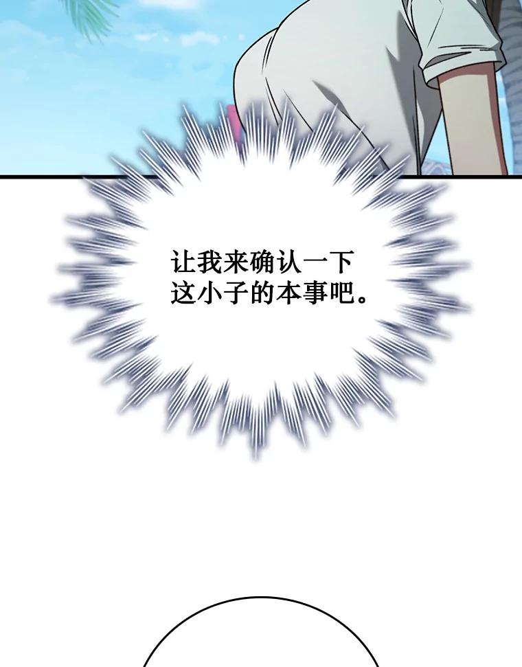 《噬龙魔法师》11.守护者的宿命 第78页