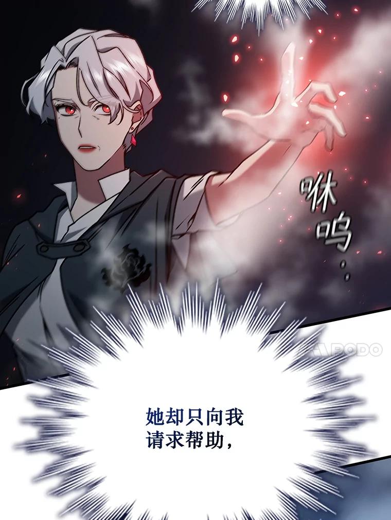 《噬龙魔法师》11.守护者的宿命 第106页