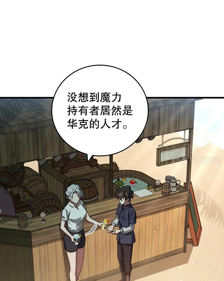 《噬龙魔法师》11.守护者的宿命 第60页