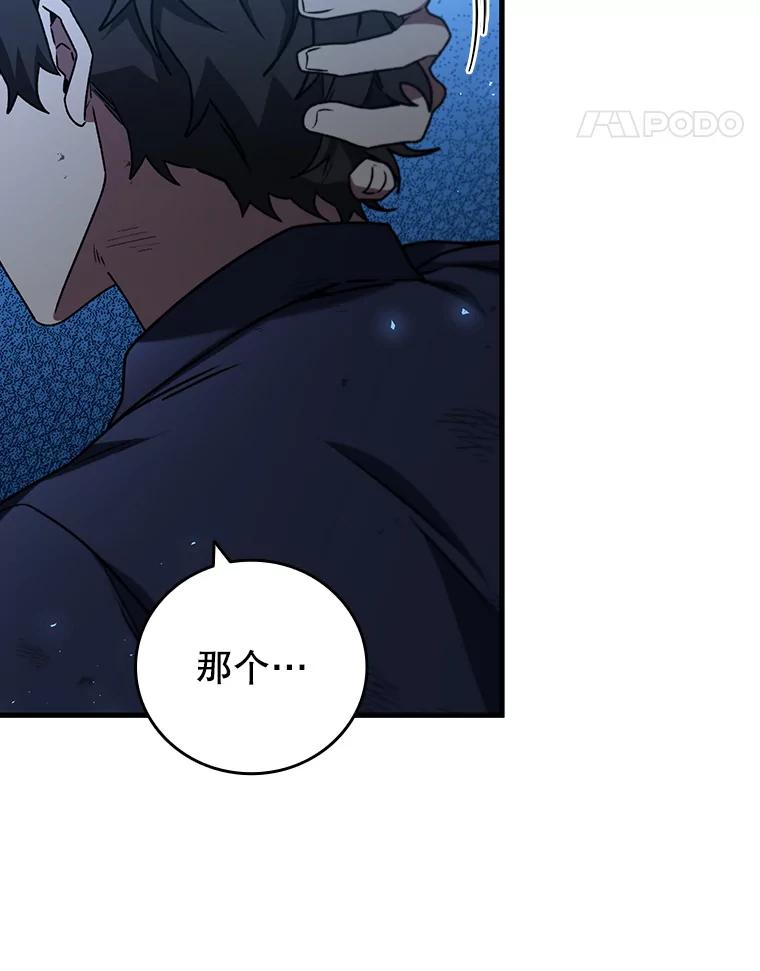 《噬龙魔法师》11.守护者的宿命 第74页