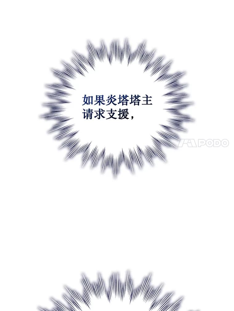 《噬龙魔法师》11.守护者的宿命 第103页