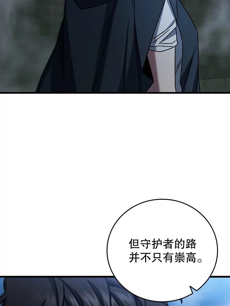 《噬龙魔法师》11.守护者的宿命 第111页