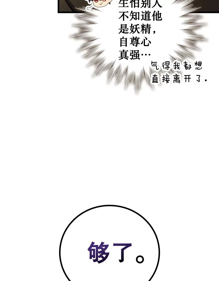 《噬龙魔法师》12.精灵的味道 第110页