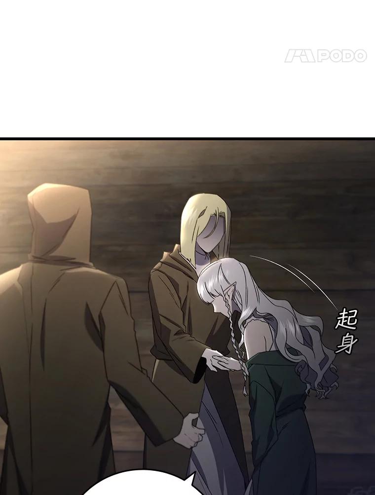 《噬龙魔法师》12.精灵的味道 第115页