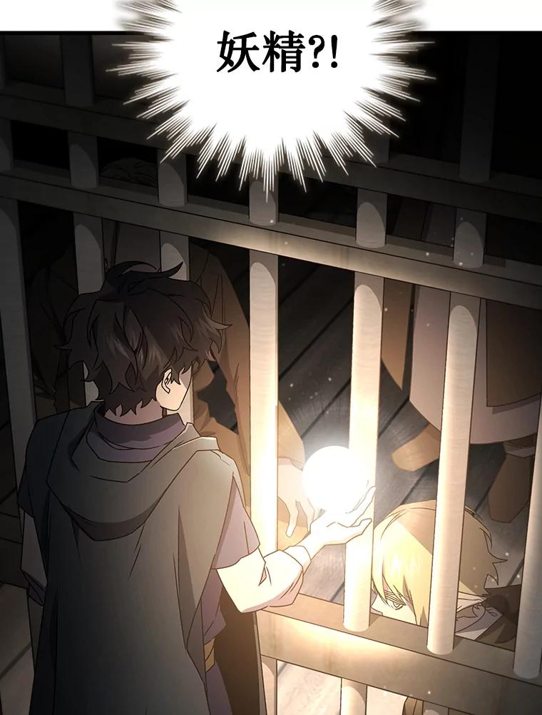 《噬龙魔法师》12.精灵的味道 第99页