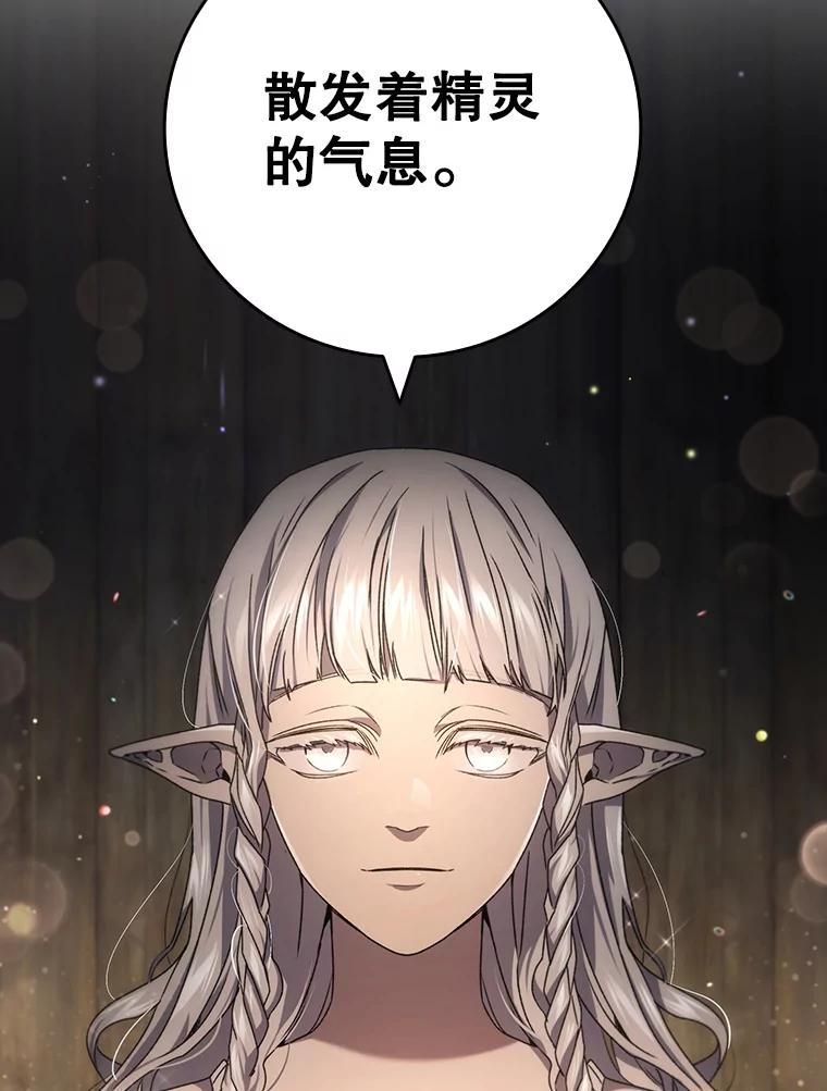 《噬龙魔法师》12.精灵的味道 第119页