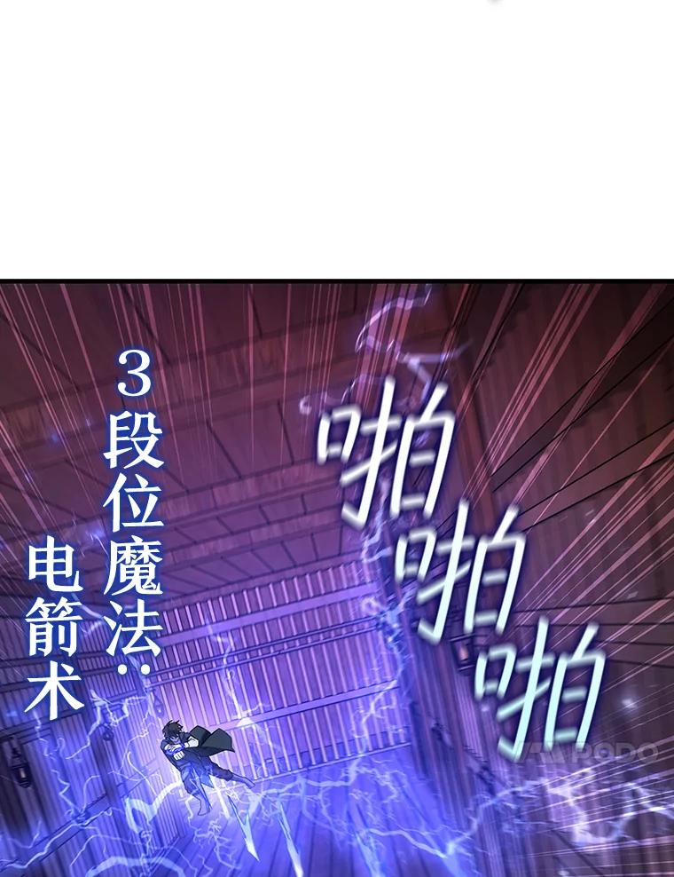 《噬龙魔法师》13.艰难的对决 第111页