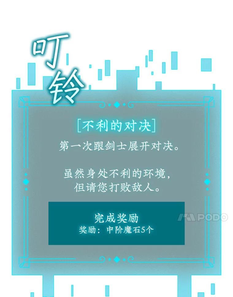 《噬龙魔法师》13.艰难的对决 第95页