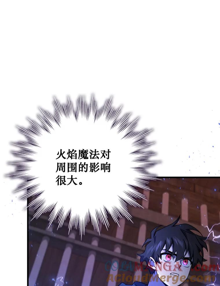 《噬龙魔法师》13.艰难的对决 第109页