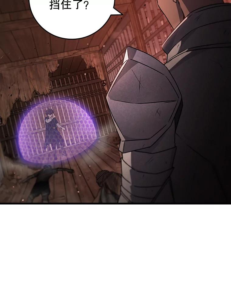 《噬龙魔法师》13.艰难的对决 第91页