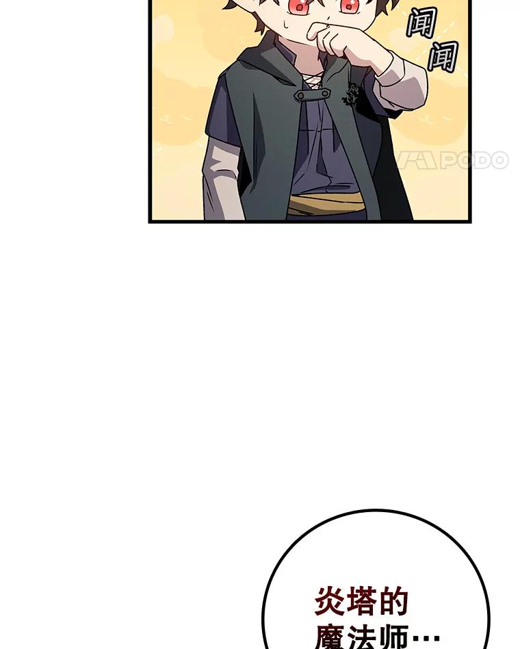 《噬龙魔法师》13.艰难的对决 第11页