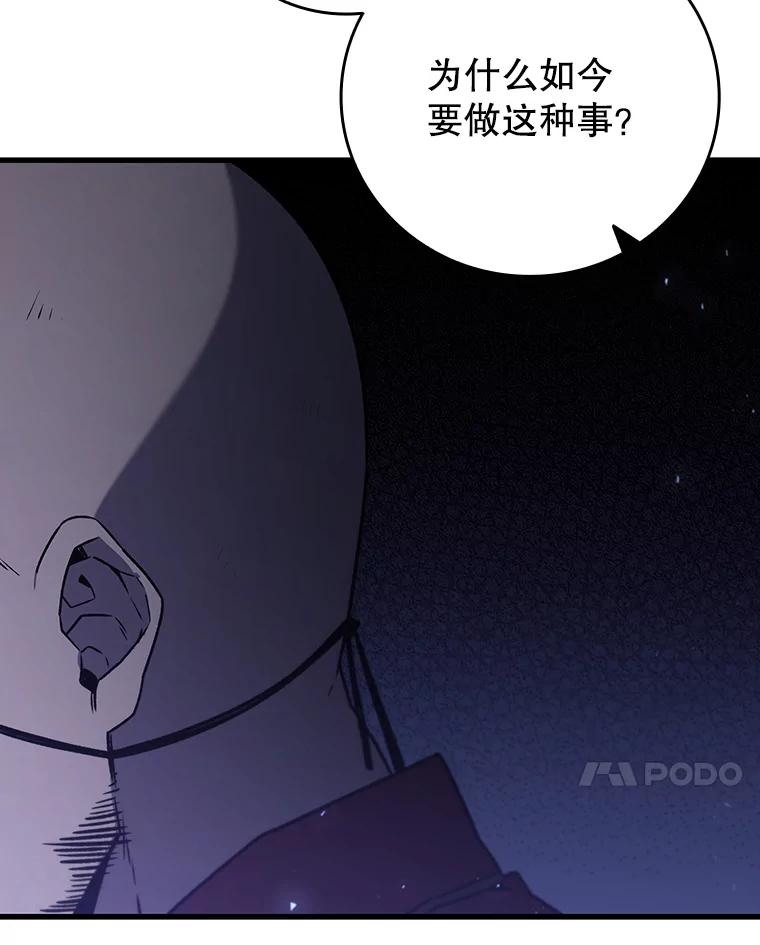 《噬龙魔法师》13.艰难的对决 第68页