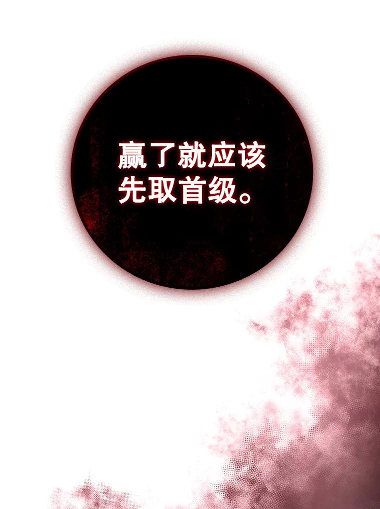 《噬龙魔法师》13.艰难的对决 第104页