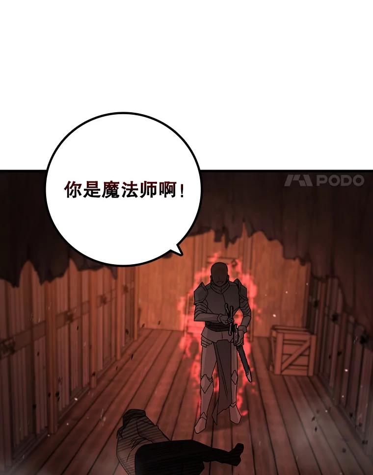 《噬龙魔法师》13.艰难的对决 第92页