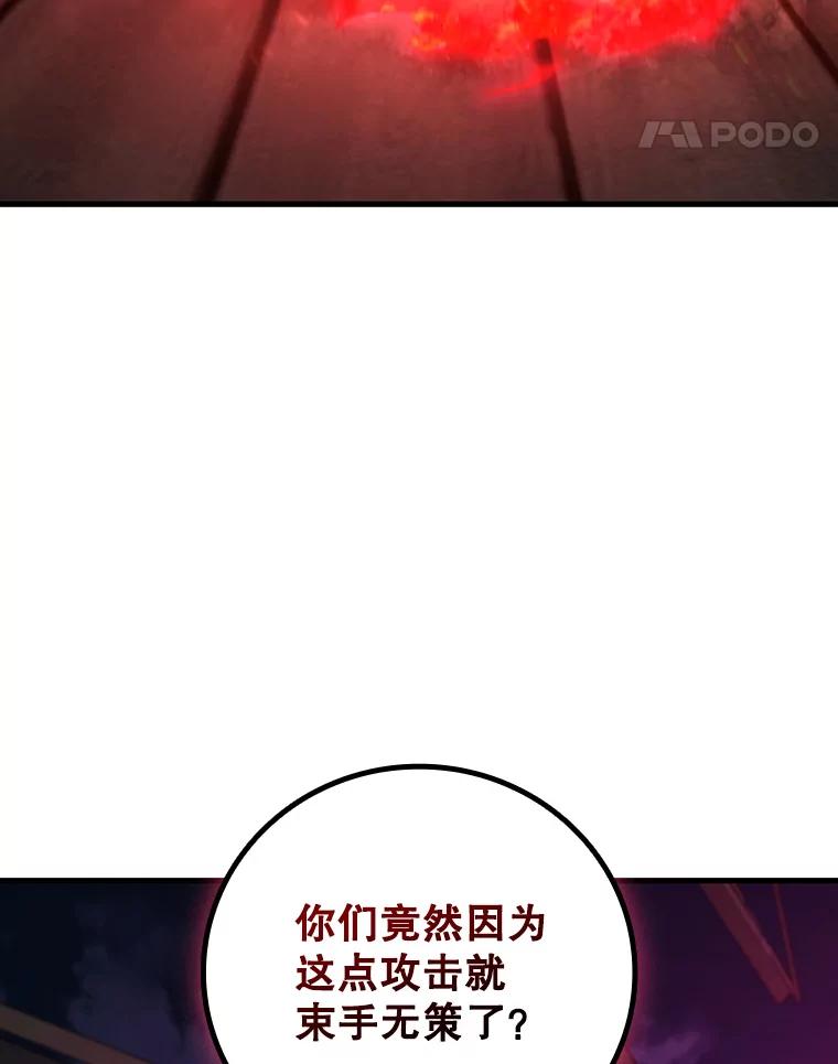 《噬龙魔法师》13.艰难的对决 第48页