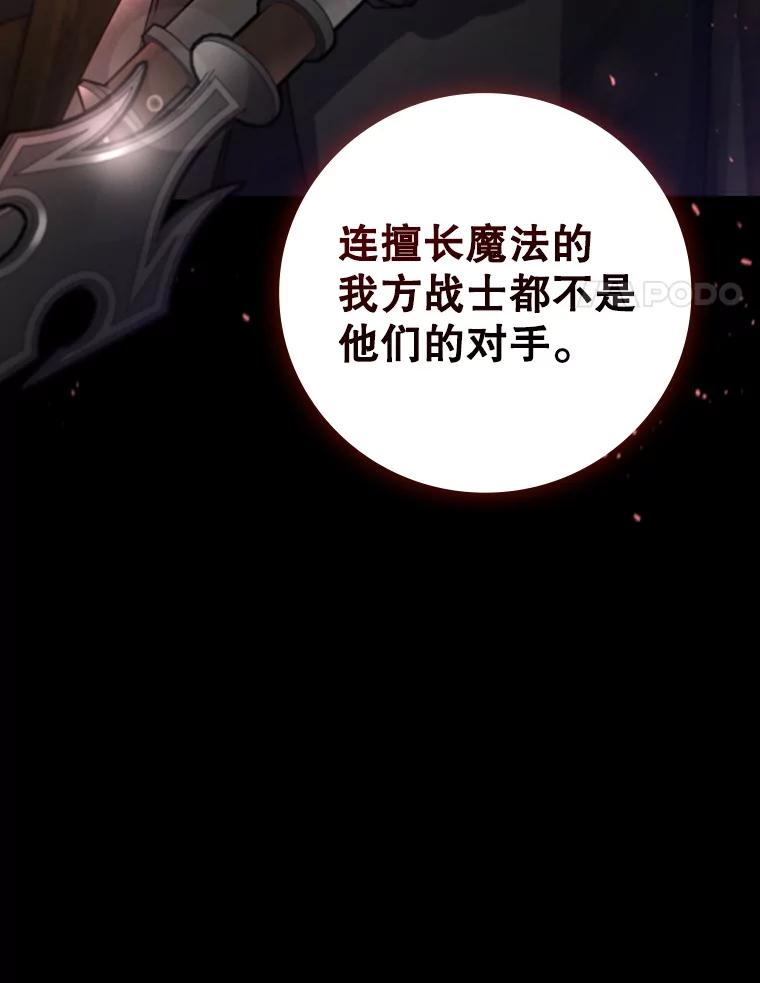 《噬龙魔法师》13.艰难的对决 第35页