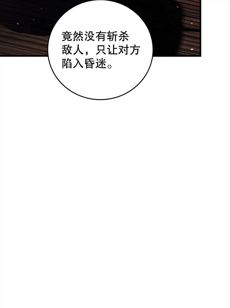 《噬龙魔法师》13.艰难的对决 第103页