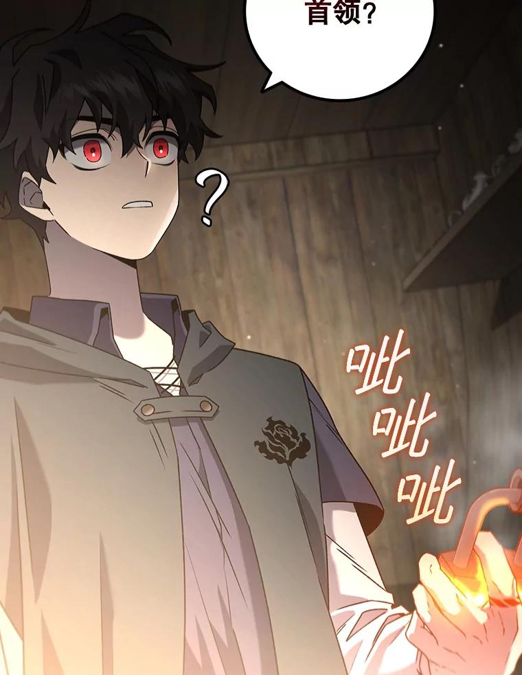 《噬龙魔法师》13.艰难的对决 第30页