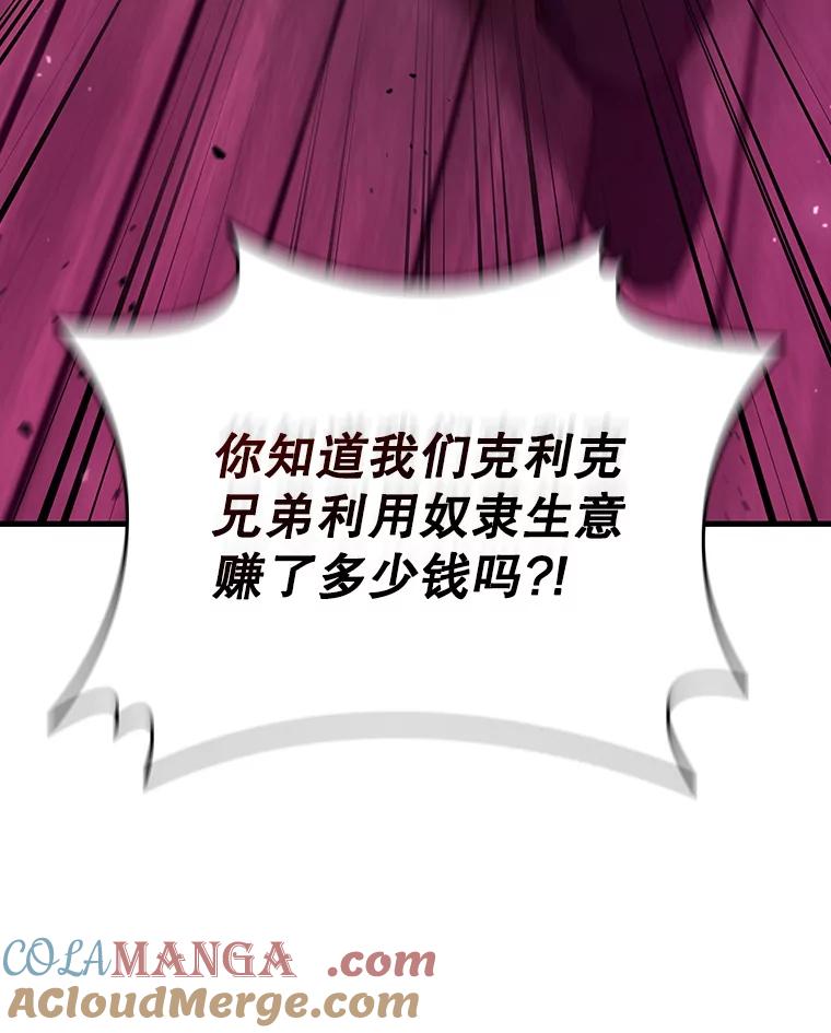 《噬龙魔法师》13.艰难的对决 第73页