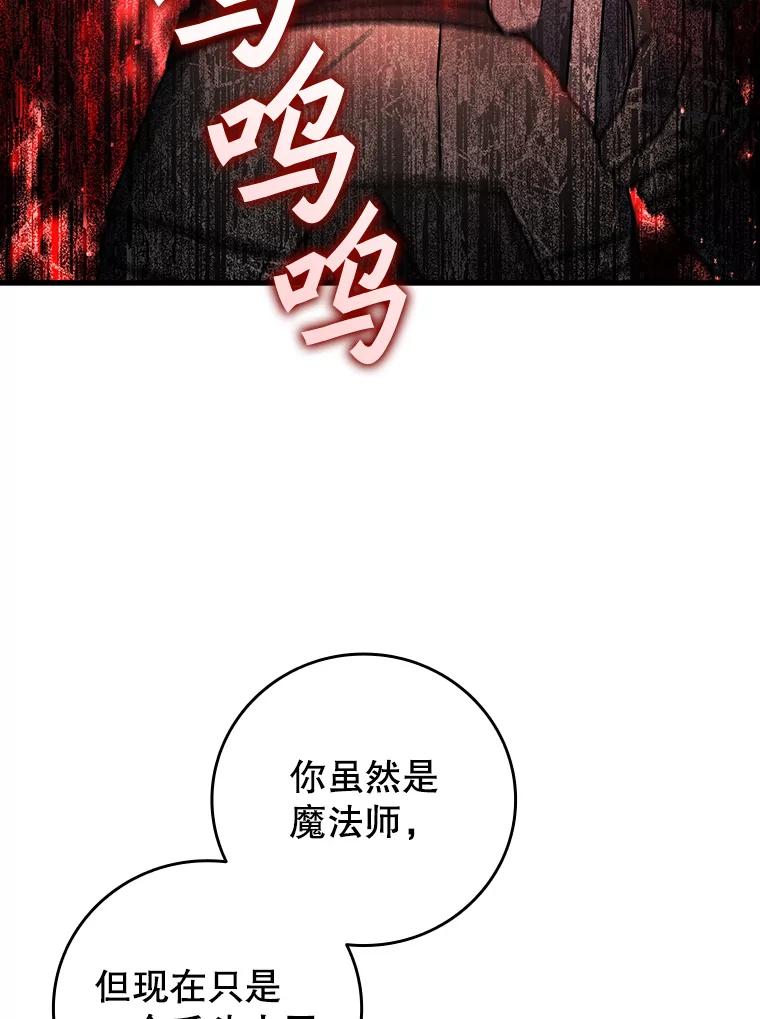 《噬龙魔法师》13.艰难的对决 第100页