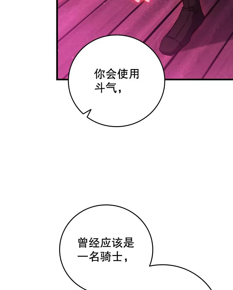 《噬龙魔法师》13.艰难的对决 第67页