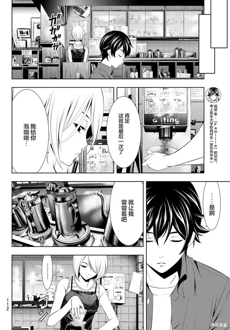 女神的露天咖啡厅 - 第18话 - 第8张图