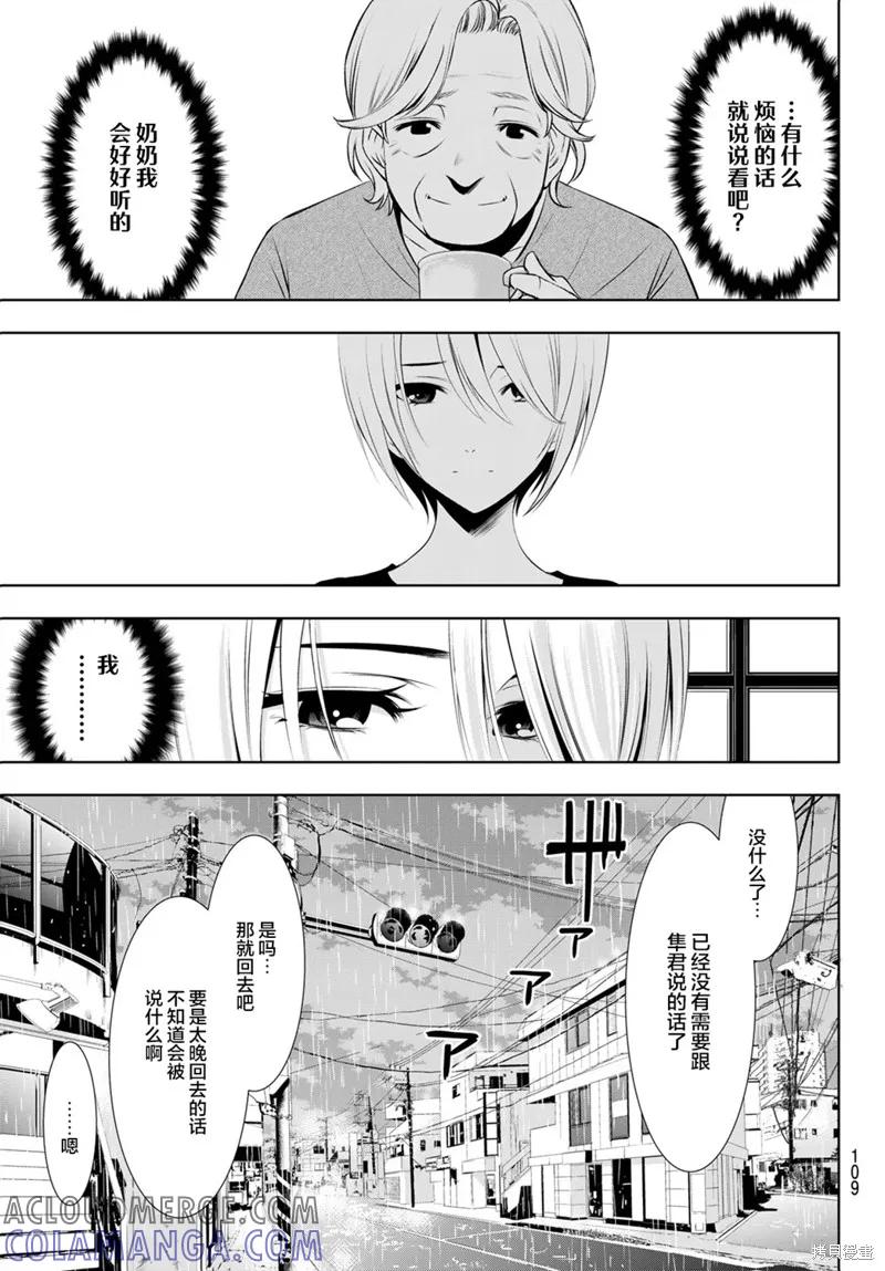 女神的露天咖啡厅 - 第18话 - 第5张图