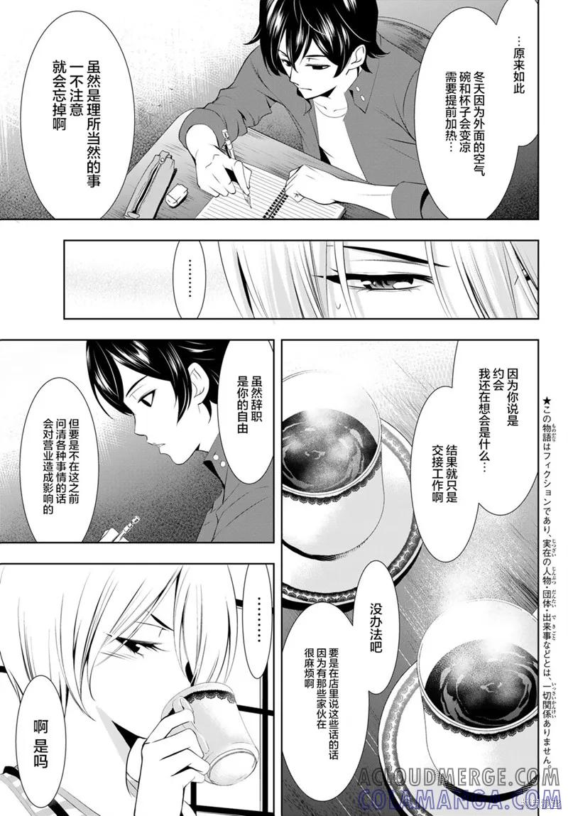 女神的露天咖啡厅 - 第18话 - 第3张图