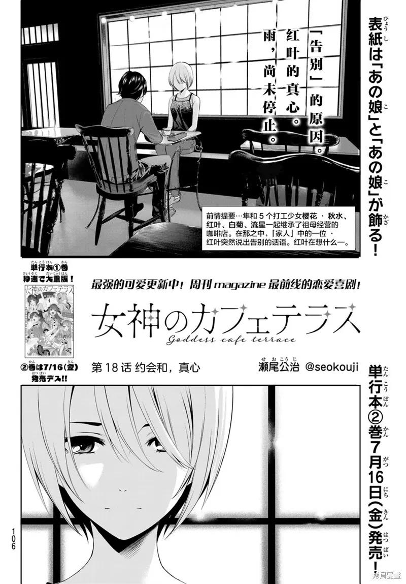 女神的露天咖啡厅 - 第18话 - 第2张图