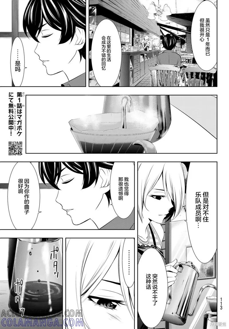 女神的露天咖啡厅 - 第18话 - 第9张图