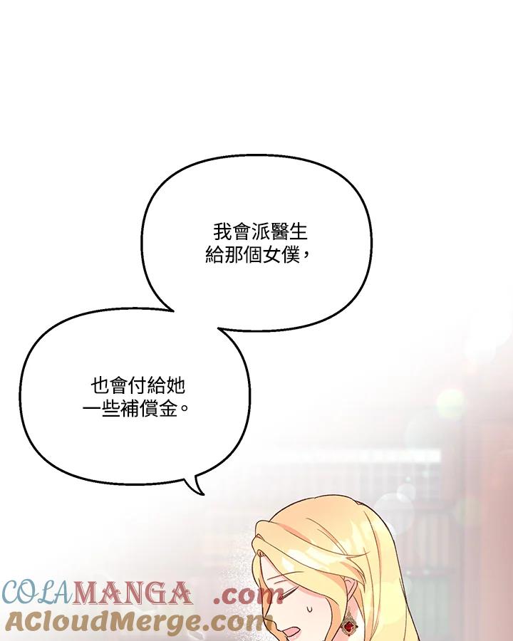《解救好战丈夫的女儿》第2话 第109页