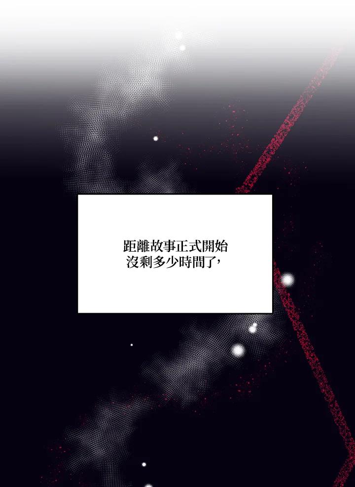 《解救好战丈夫的女儿》第2话 第60页