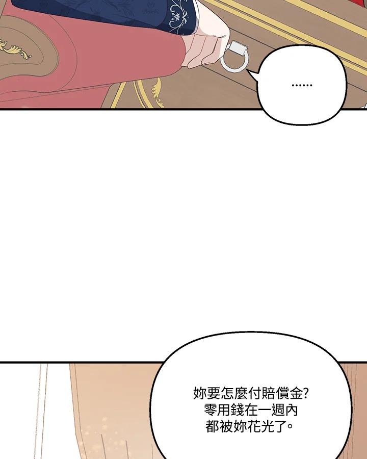 《解救好战丈夫的女儿》第2话 第112页