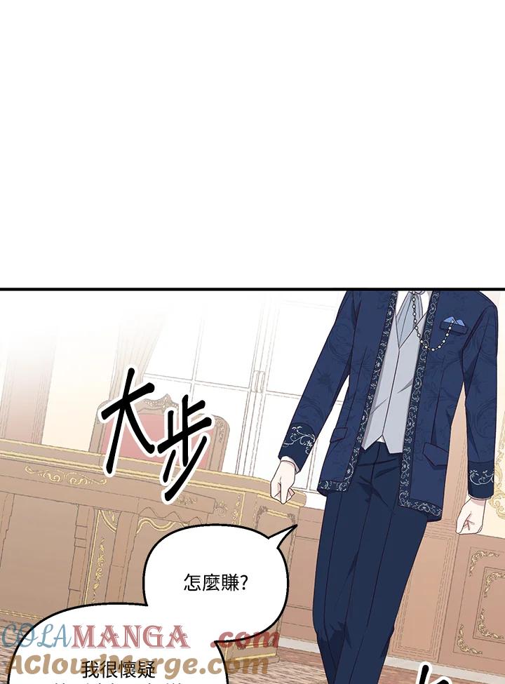 《解救好战丈夫的女儿》第2话 第121页