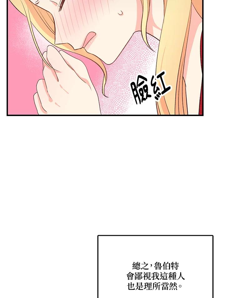 《解救好战丈夫的女儿》第2话 第56页