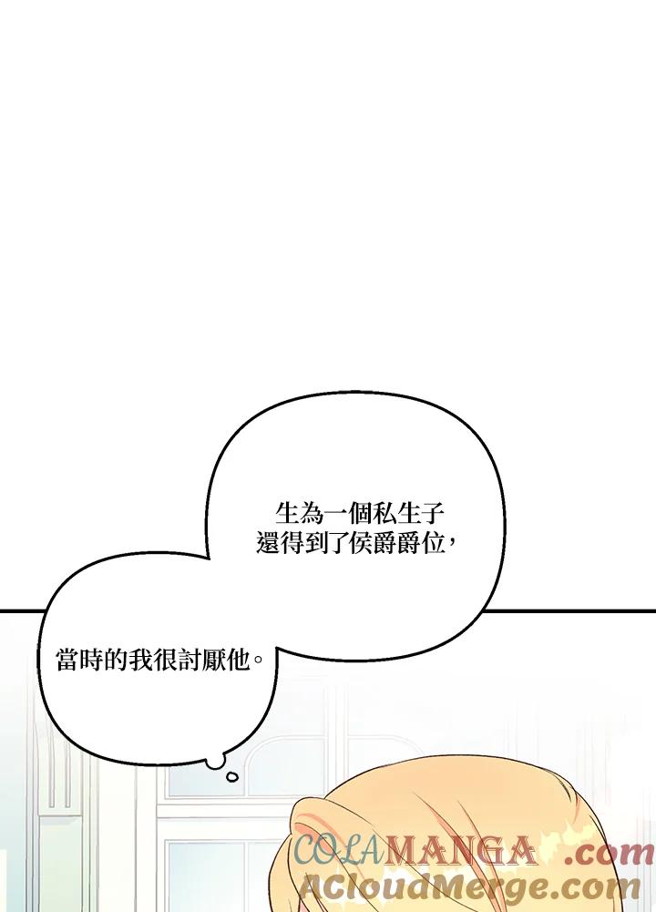 《解救好战丈夫的女儿》第2话 第33页