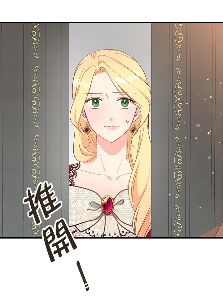 《解救好战丈夫的女儿》第2话 第82页