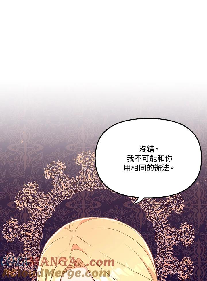 《解救好战丈夫的女儿》第2话 第125页
