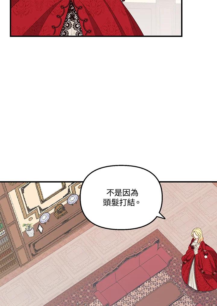 《解救好战丈夫的女儿》第2话 第95页