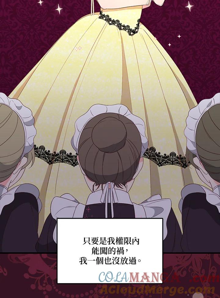 《解救好战丈夫的女儿》第2话 第45页