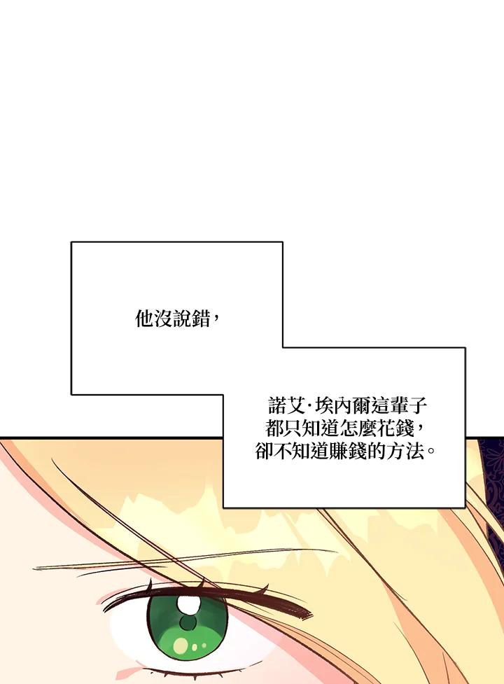 《解救好战丈夫的女儿》第2话 第127页