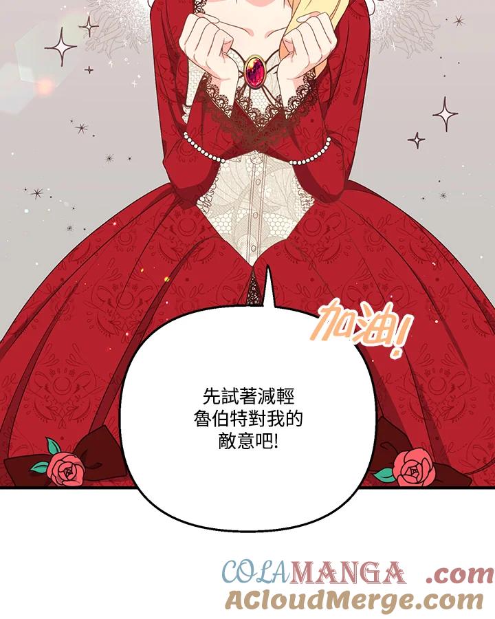 《解救好战丈夫的女儿》第2话 第69页
