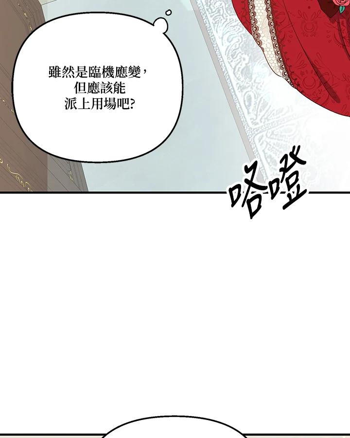 《解救好战丈夫的女儿》第2话 第72页